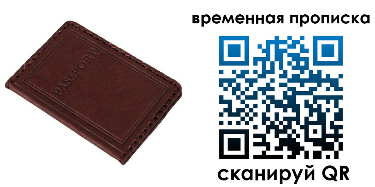 прописка для работы в Щёлкино