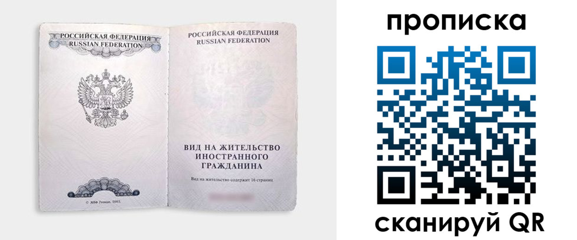 прописка в квартире в Щёлкино